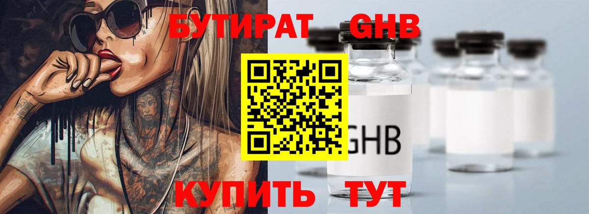 Губаха  БУТИРАТ  Вход с VPN  БУТИРАТ GHB 