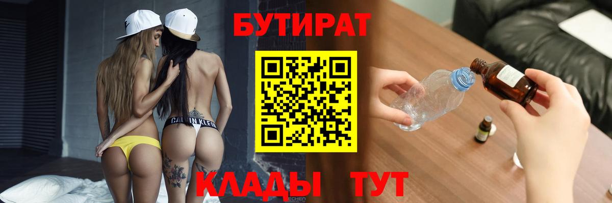 БУТИРАТ буратино Губаха