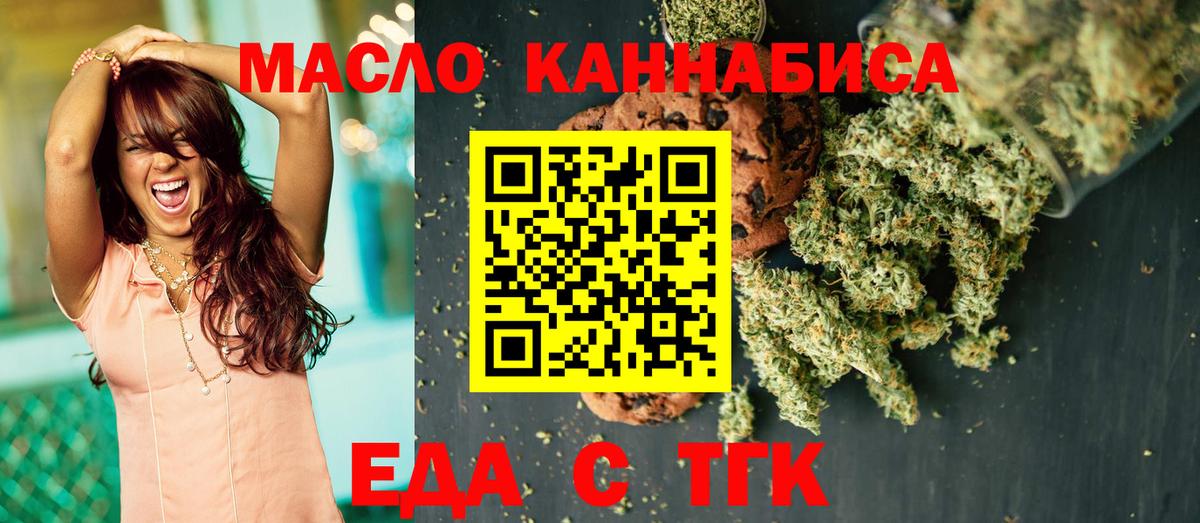 Губаха  Печенье с ТГК конопля  Вход с VPN 