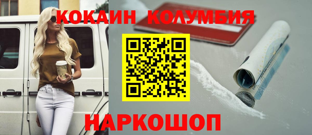 КОКАИН Columbia Губаха