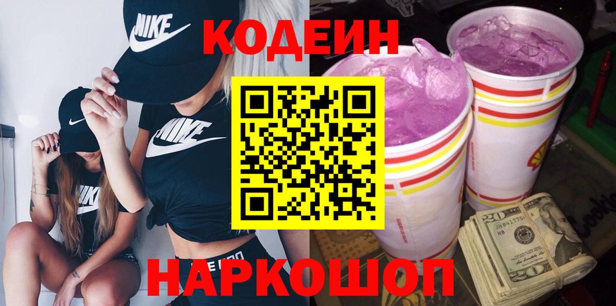 Кодеиновый сироп Lean напиток Lean (лин)  Кодеиновый сироп Lean Purple Drank  Губаха  Вход с VPN 