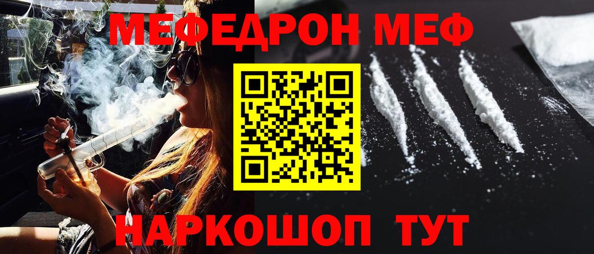 МЕФ  Вход с VPN  Губаха  МЯУ-МЯУ 4 MMC  Мефедрон кристаллы 