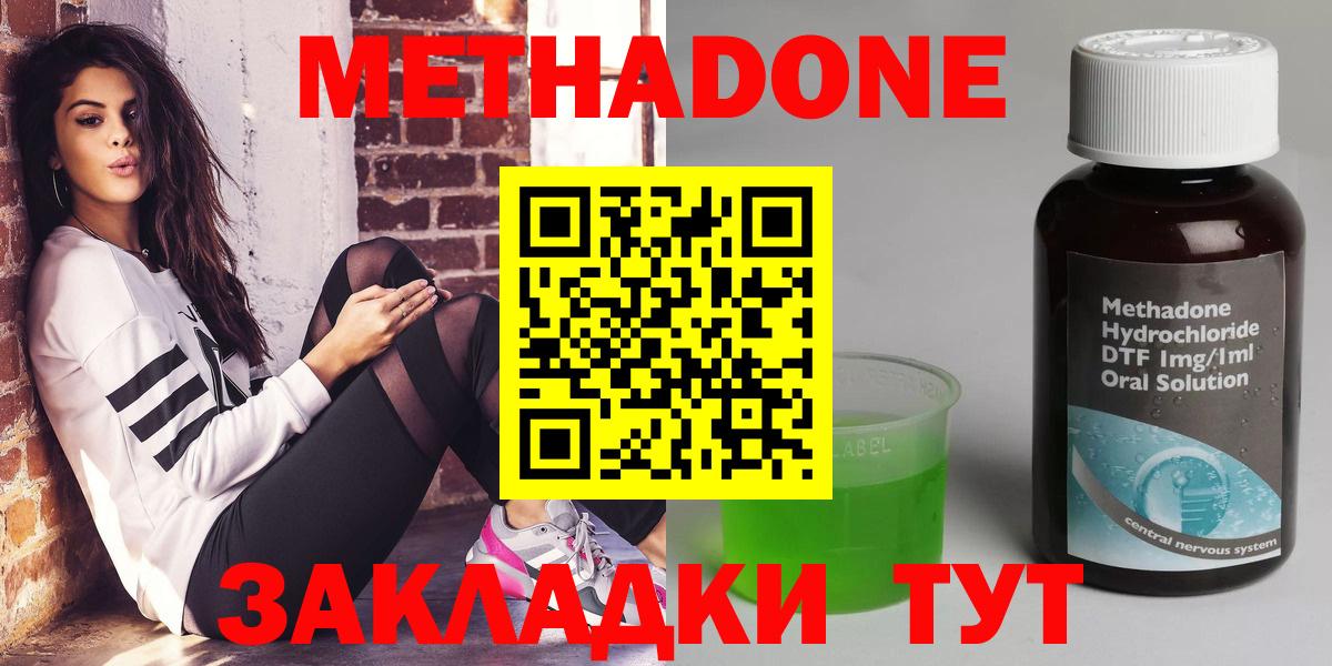 Метадон VHQ  МЕТАДОН мёд  Вход с VPN  Губаха 